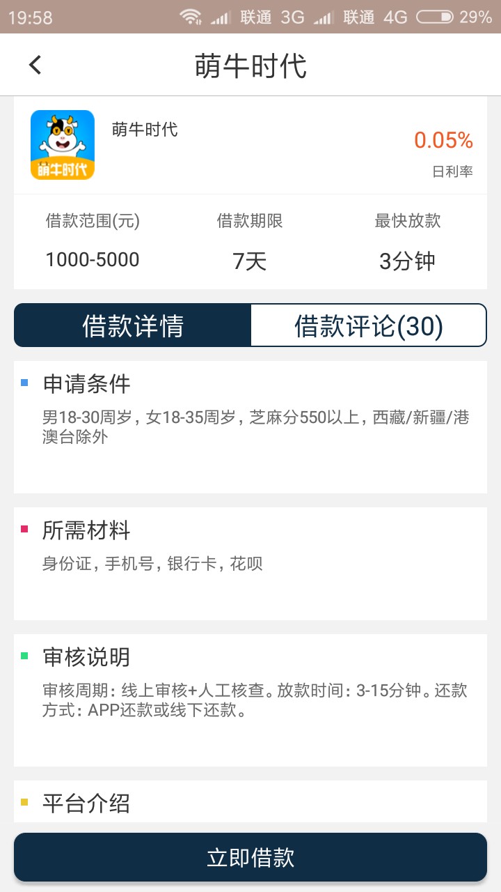 新黑户口子，萌牛下款到账，需要的老哥们上！！！有回访，要支付宝，回访是浙10 / 作者:不归草 / 