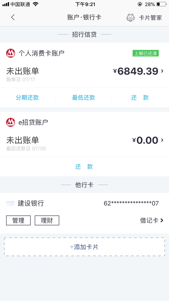 招商才是养不熟的白眼狼招商卡没有逾期过之前分期比较多，E招贷我也是分期的45 / 作者:lkb / 