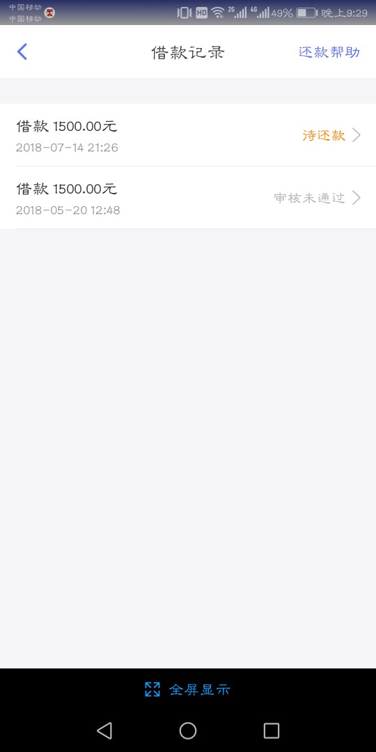 大晚上急着还账人人快借来了个惊喜哈哈哈看图看图。今天还差点钱还现金宝宝，61 / 作者:火锅擦擦擦 / 