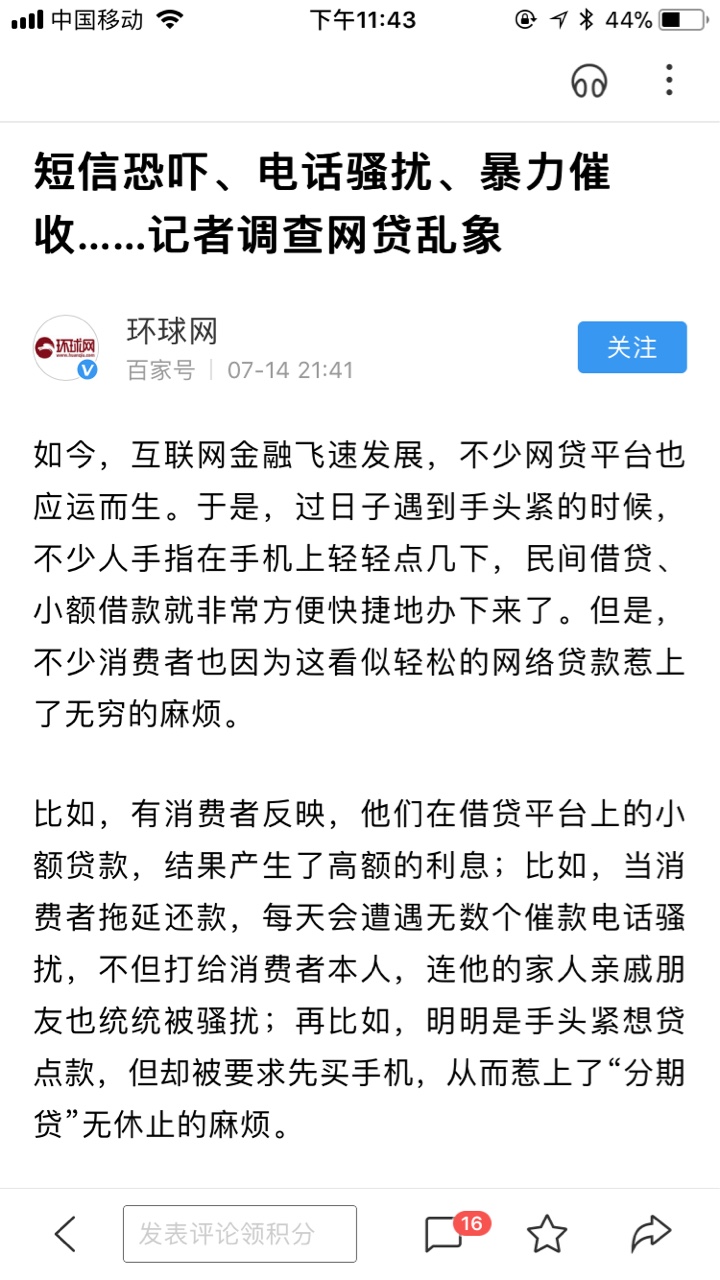 兄弟们挺住，证据全部保留好！网贷上央视新闻了，这下事情大了，全国都要重视73 / 作者:荣大晟宝 / 