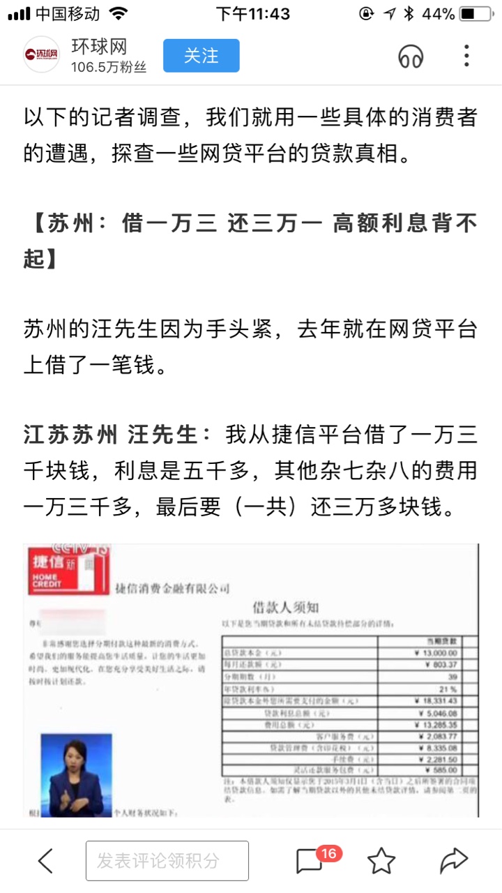兄弟们挺住，证据全部保留好！网贷上央视新闻了，这下事情大了，全国都要重视55 / 作者:荣大晟宝 / 