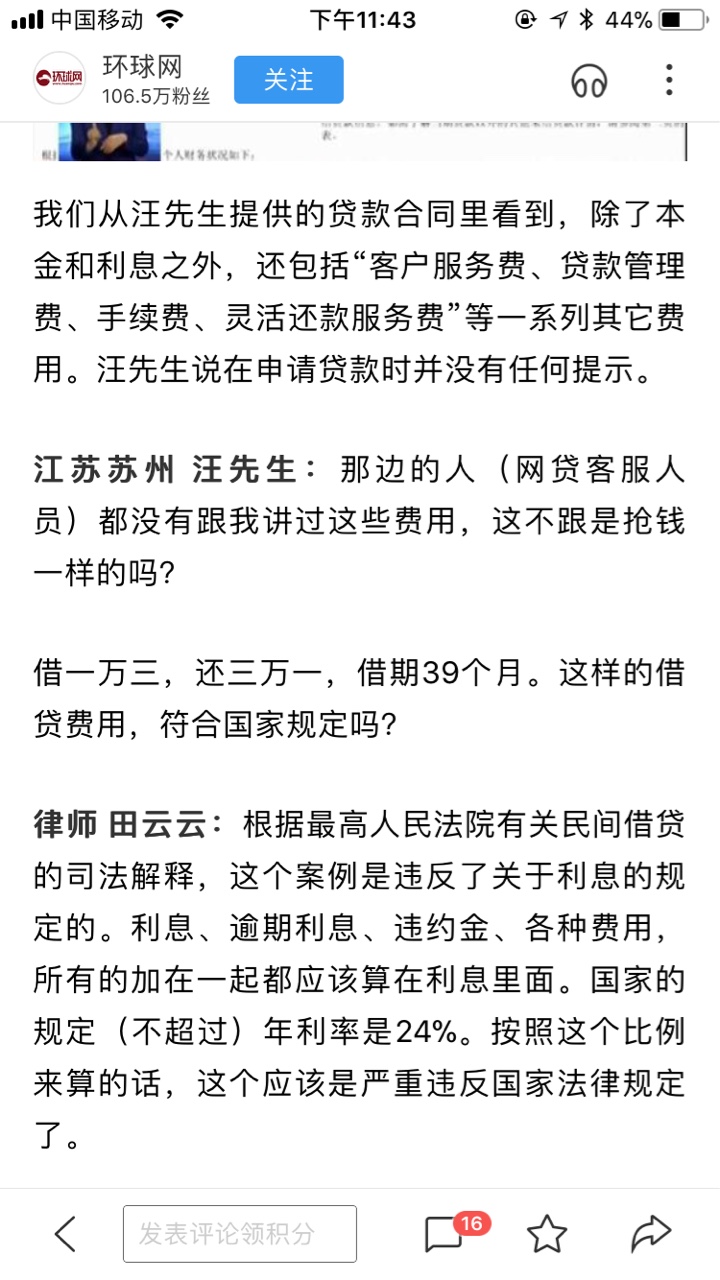 兄弟们挺住，证据全部保留好！网贷上央视新闻了，这下事情大了，全国都要重视13 / 作者:荣大晟宝 / 