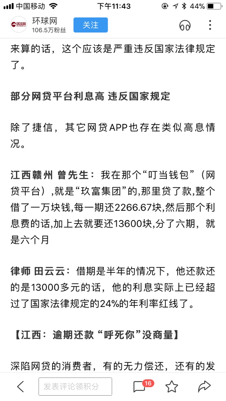 兄弟们挺住，证据全部保留好！网贷上央视新闻了，这下事情大了，全国都要重视38 / 作者:荣大晟宝 / 
