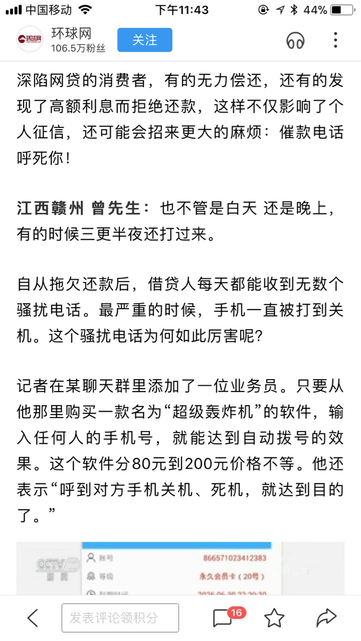 兄弟们挺住，证据全部保留好！网贷上央视新闻了，这下事情大了，全国都要重视37 / 作者:荣大晟宝 / 