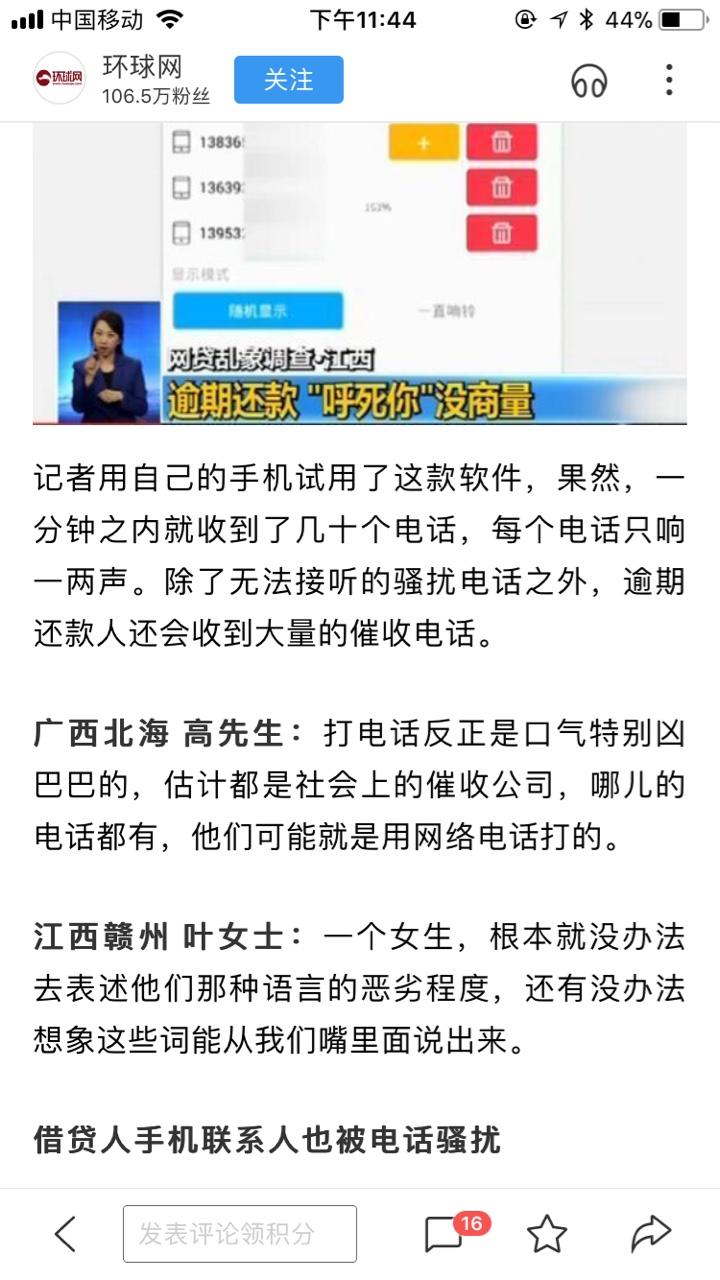 兄弟们挺住，证据全部保留好！网贷上央视新闻了，这下事情大了，全国都要重视18 / 作者:荣大晟宝 / 