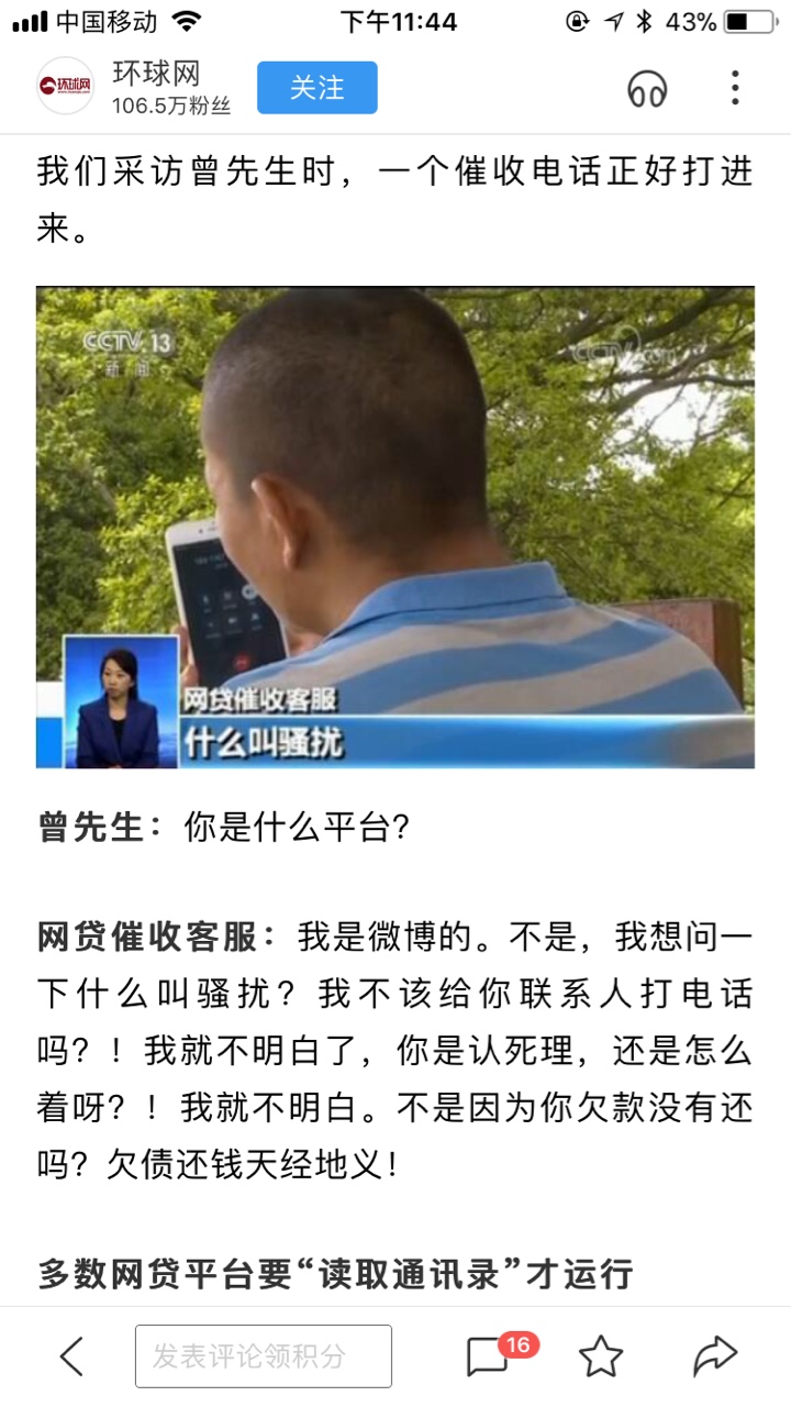 兄弟们挺住，证据全部保留好！网贷上央视新闻了，这下事情大了，全国都要重视96 / 作者:荣大晟宝 / 