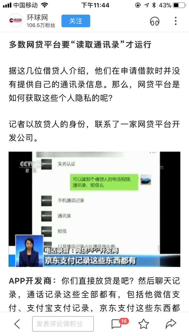 兄弟们挺住，证据全部保留好！网贷上央视新闻了，这下事情大了，全国都要重视9 / 作者:荣大晟宝 / 