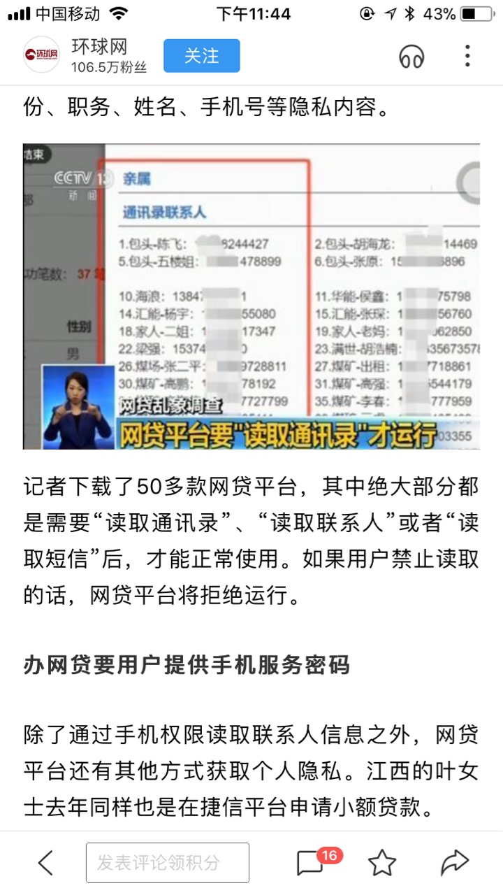 兄弟们挺住，证据全部保留好！网贷上央视新闻了，这下事情大了，全国都要重视3 / 作者:荣大晟宝 / 