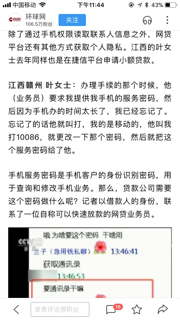 兄弟们挺住，证据全部保留好！网贷上央视新闻了，这下事情大了，全国都要重视73 / 作者:荣大晟宝 / 