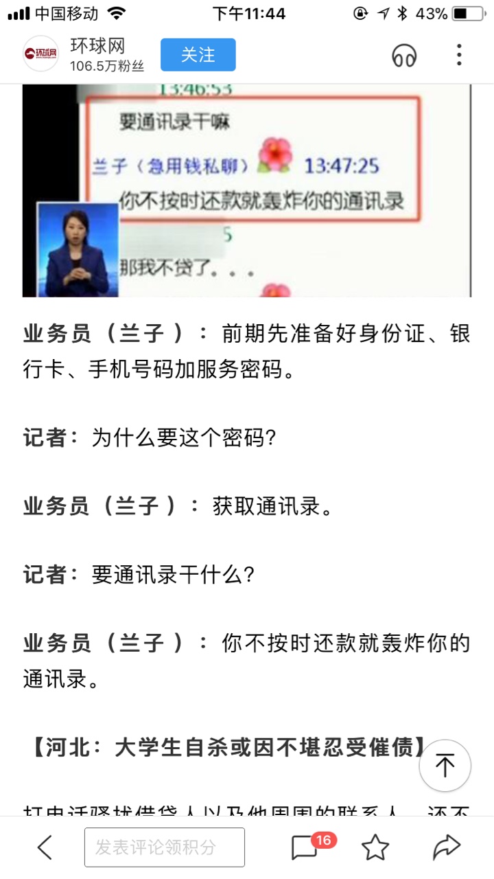 兄弟们挺住，证据全部保留好！网贷上央视新闻了，这下事情大了，全国都要重视76 / 作者:荣大晟宝 / 