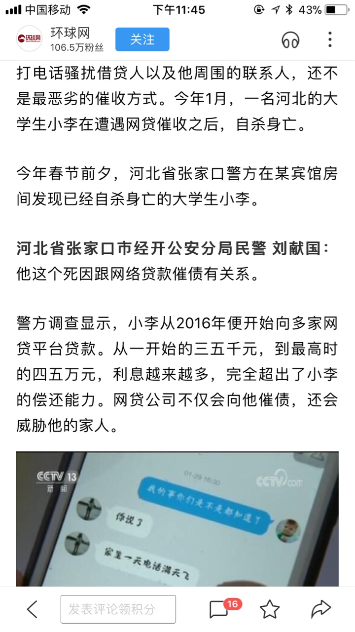 兄弟们挺住，证据全部保留好！网贷上央视新闻了，这下事情大了，全国都要重视61 / 作者:荣大晟宝 / 