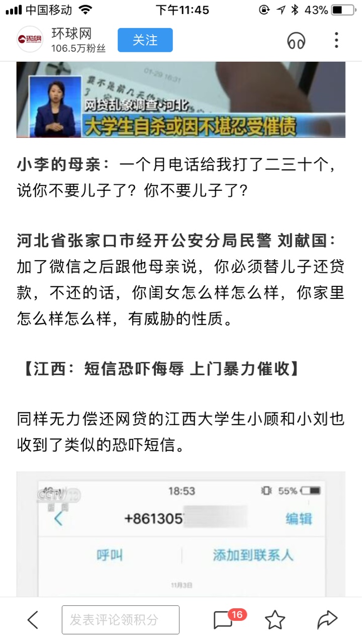 兄弟们挺住，证据全部保留好！网贷上央视新闻了，这下事情大了，全国都要重视58 / 作者:荣大晟宝 / 
