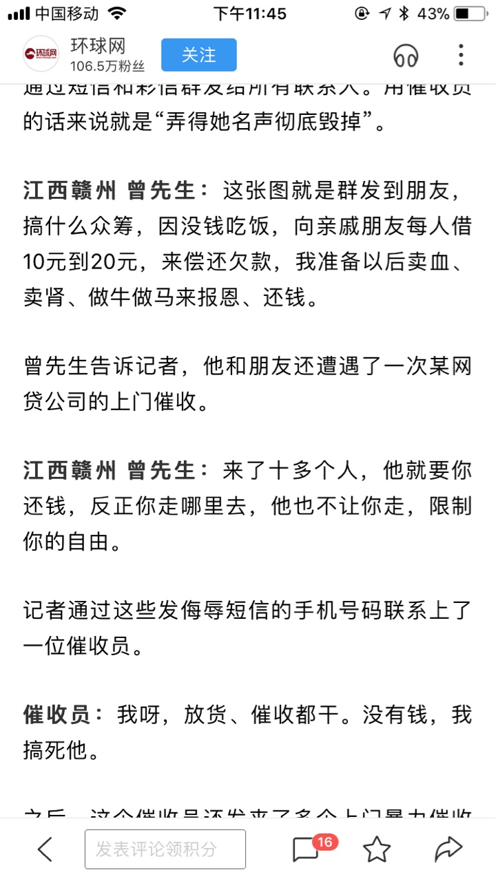 兄弟们挺住，证据全部保留好！网贷上央视新闻了，这下事情大了，全国都要重视7 / 作者:荣大晟宝 / 
