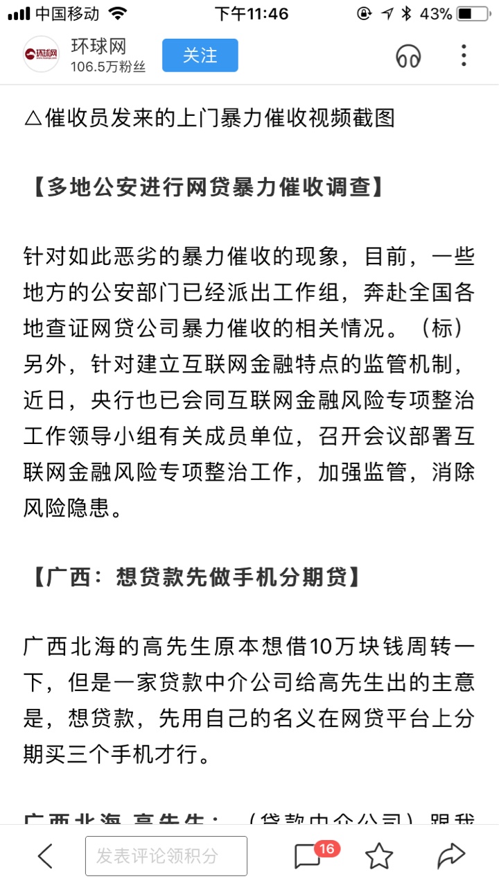 兄弟们挺住，证据全部保留好！网贷上央视新闻了，这下事情大了，全国都要重视42 / 作者:荣大晟宝 / 
