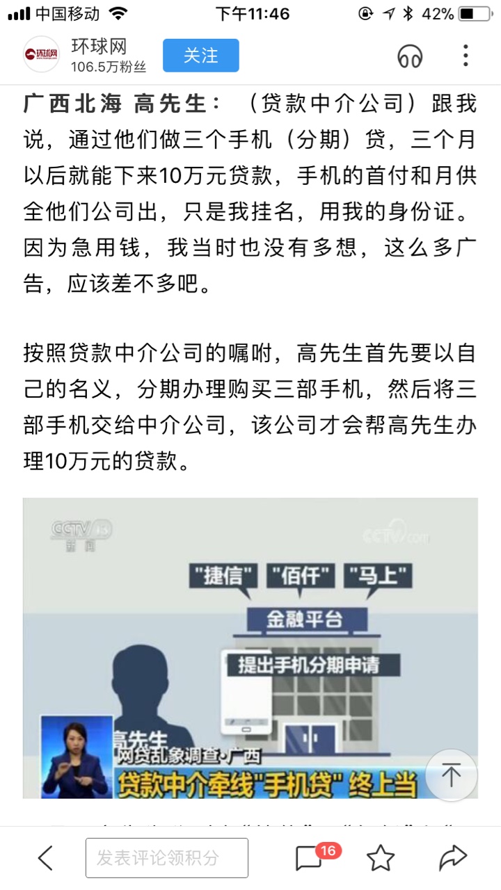 兄弟们挺住，证据全部保留好！网贷上央视新闻了，这下事情大了，全国都要重视12 / 作者:荣大晟宝 / 