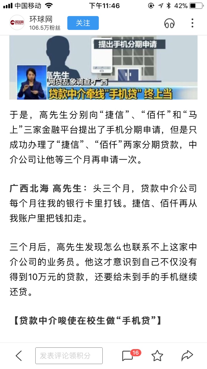 兄弟们挺住，证据全部保留好！网贷上央视新闻了，这下事情大了，全国都要重视52 / 作者:荣大晟宝 / 