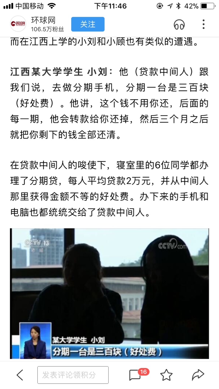 兄弟们挺住，证据全部保留好！网贷上央视新闻了，这下事情大了，全国都要重视35 / 作者:荣大晟宝 / 