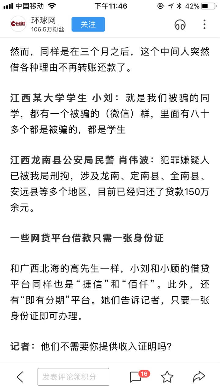 兄弟们挺住，证据全部保留好！网贷上央视新闻了，这下事情大了，全国都要重视27 / 作者:荣大晟宝 / 