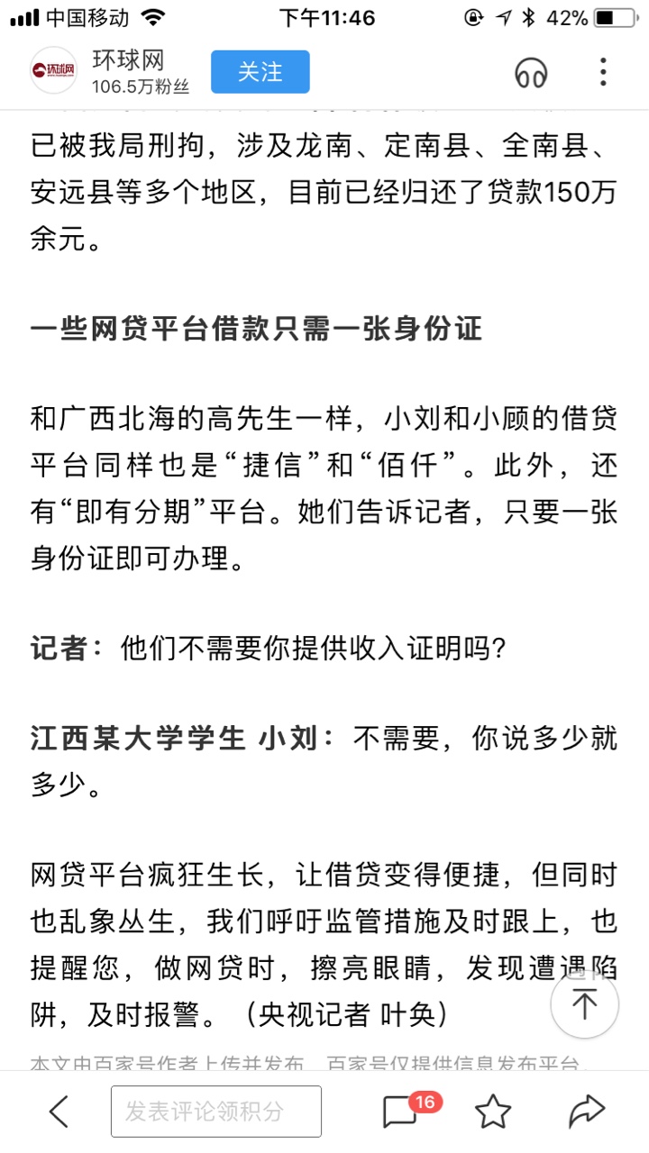 兄弟们挺住，证据全部保留好！网贷上央视新闻了，这下事情大了，全国都要重视8 / 作者:荣大晟宝 / 