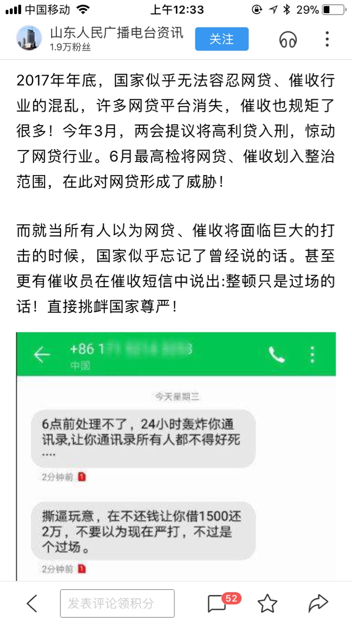 兄弟们挺住，证据全部保留好！网贷上央视新闻了，这下事情大了，全国都要重视68 / 作者:荣大晟宝 / 