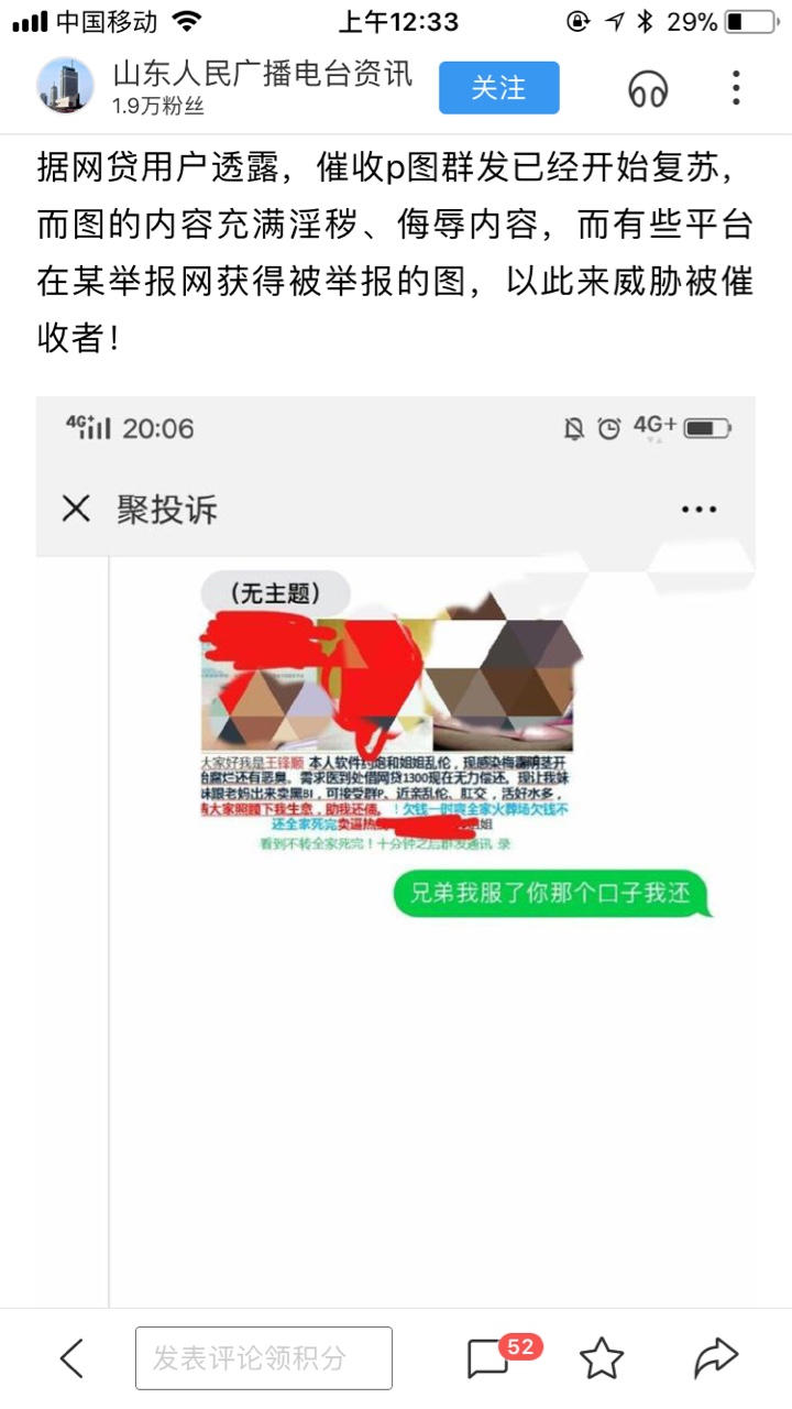 兄弟们挺住，证据全部保留好！网贷上央视新闻了，这下事情大了，全国都要重视62 / 作者:荣大晟宝 / 