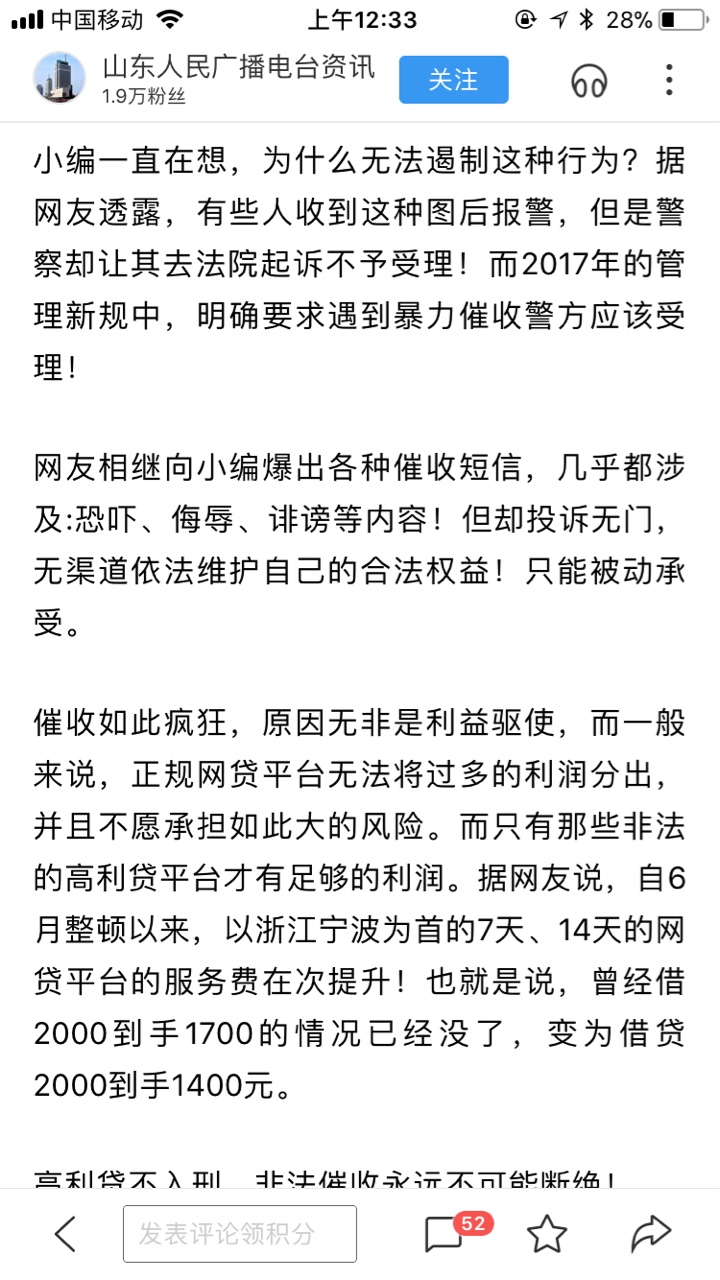 兄弟们挺住，证据全部保留好！网贷上央视新闻了，这下事情大了，全国都要重视35 / 作者:荣大晟宝 / 