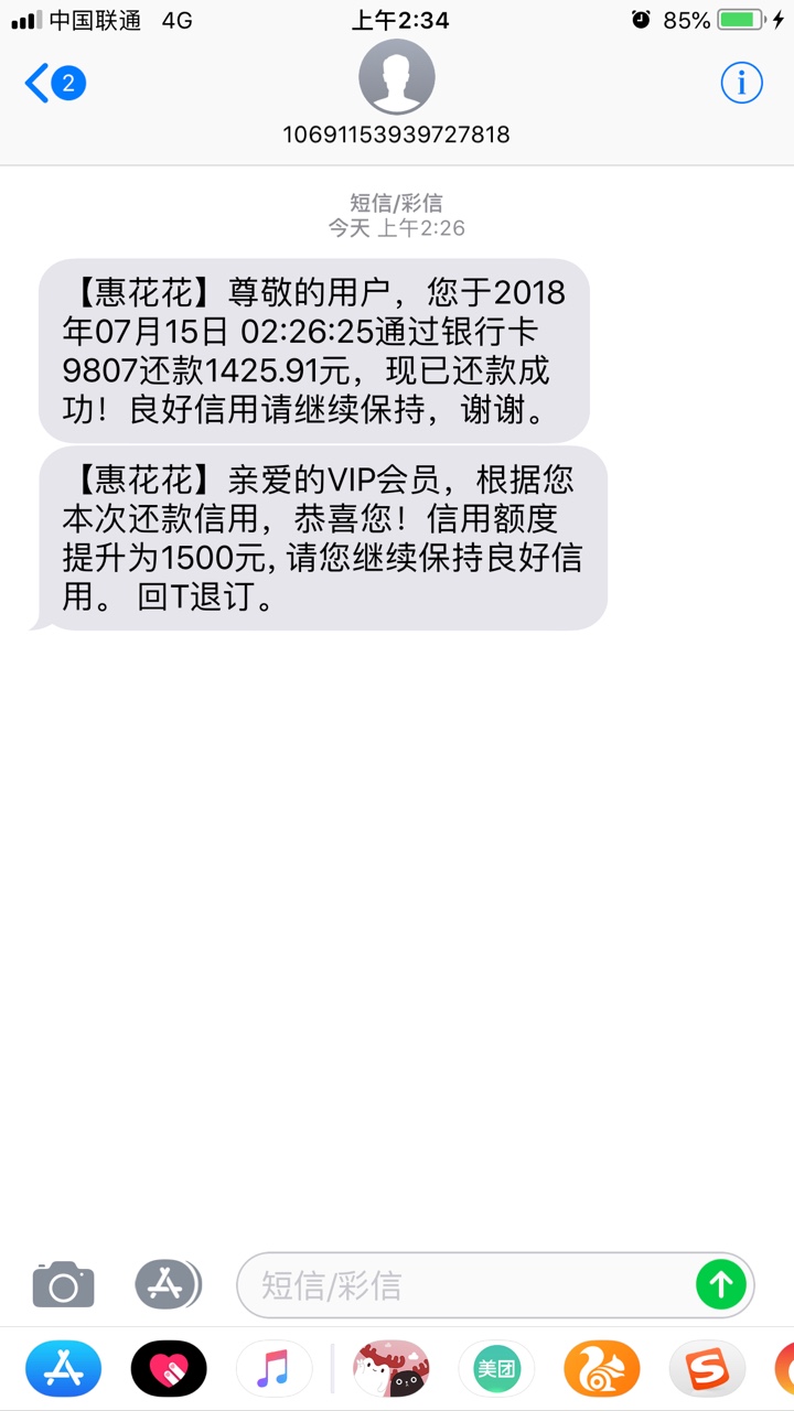 惠花花改名够你花，还款套路了真是日了狗了，无忧分期还完找不到入口，惠花花9 / 作者:lkb / 