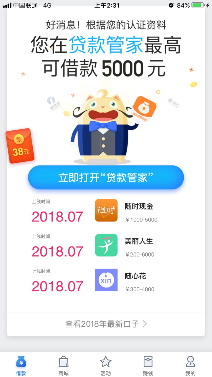 惠花花改名够你花，还款套路了真是日了狗了，无忧分期还完找不到入口，惠花花15 / 作者:lkb / 