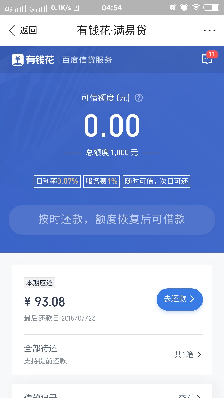 你们百度有钱花额度现在是循环的吗？以前是循环的，今年改成不循环的，最近还77 / 作者:199316 / 