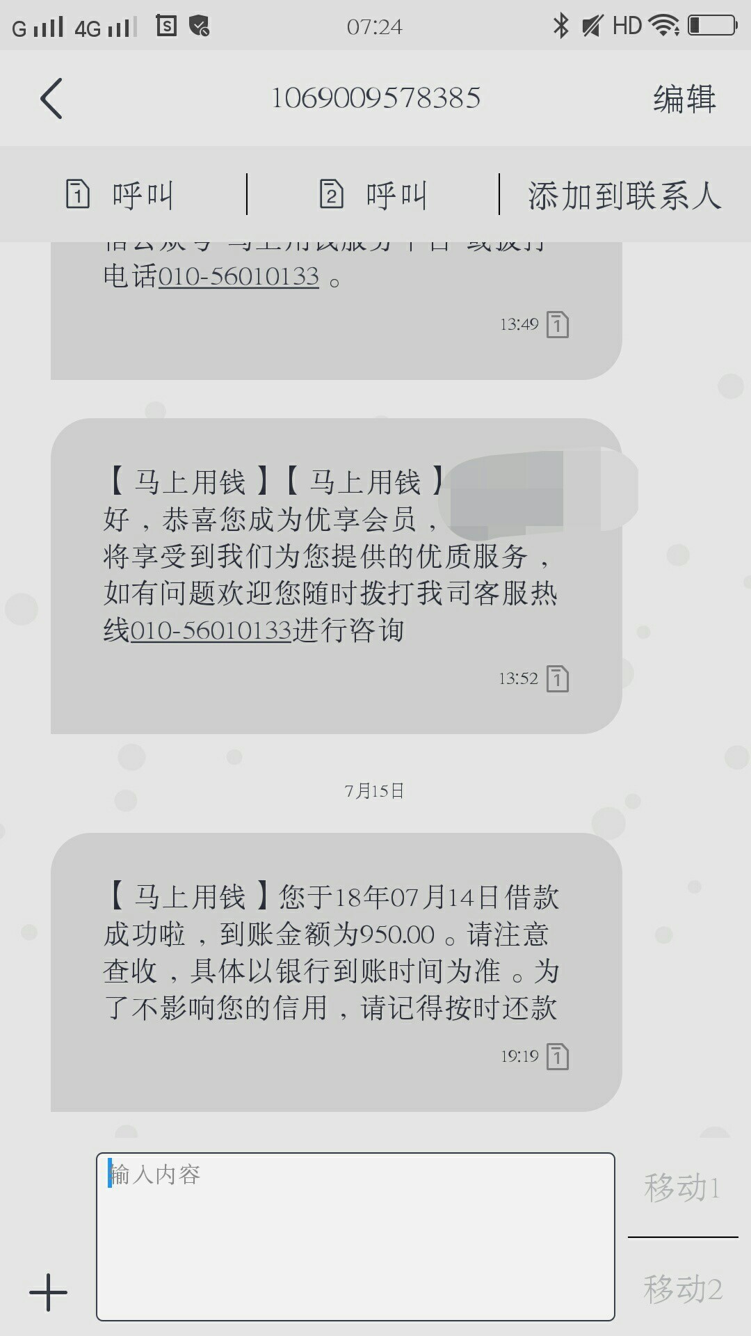 马上用钱居然活了！马上用钱放款失败后，昨晚上突然到账，早上开机看着信息，58 / 作者:呵呵呵呵的 / 
