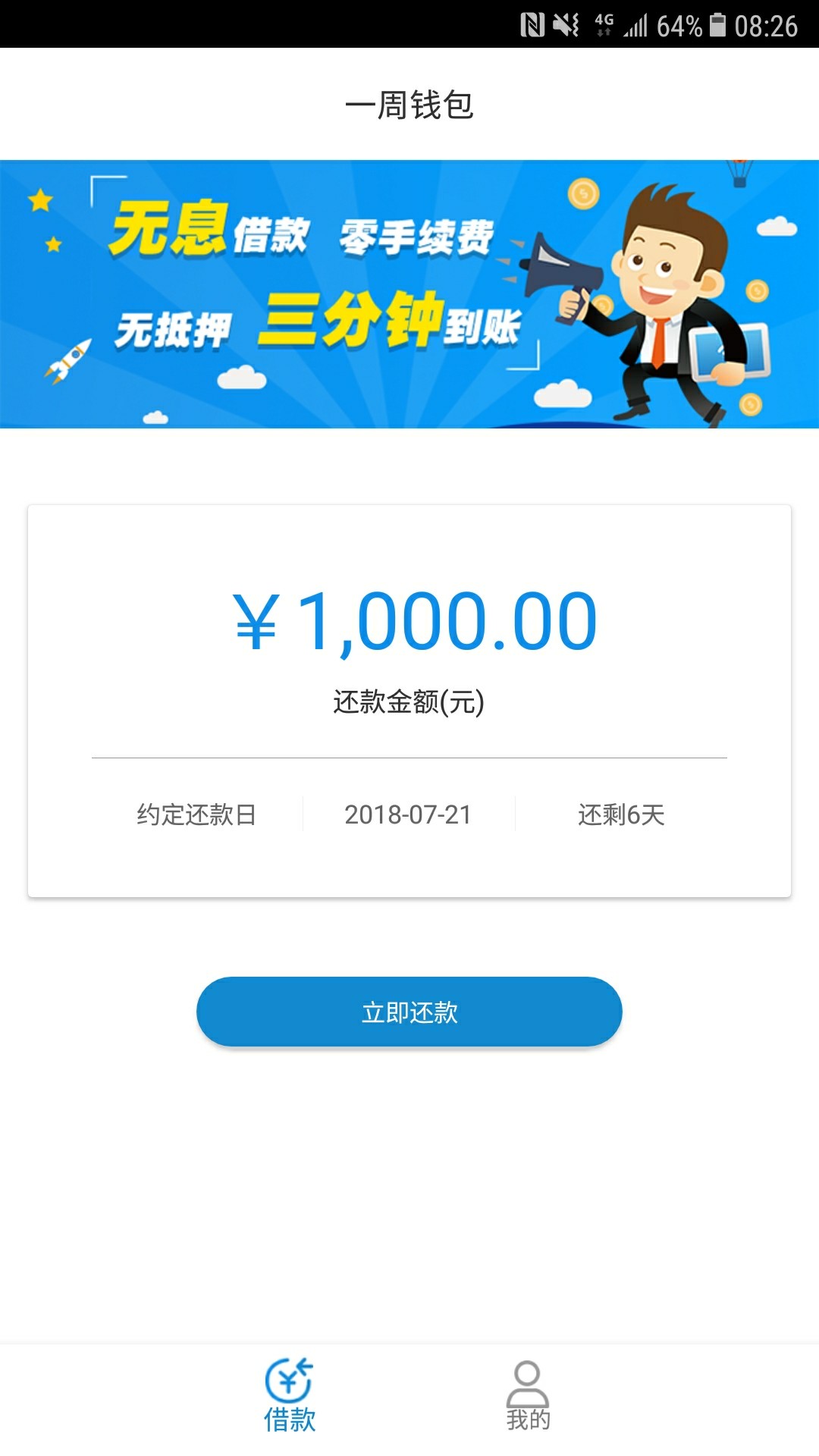 日常分享：一周钱包。七天1000到手800无回访，秒过。入口51借你钱里的发现。
3 / 作者:打盹的狮子 / 