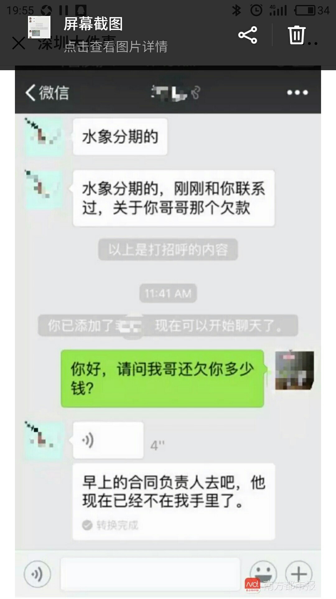 深圳大事件  水像分期   高利贷催收这么牛b吗  欠他钱的人如果被威胁就告他们23 / 作者:诸子百家 / 