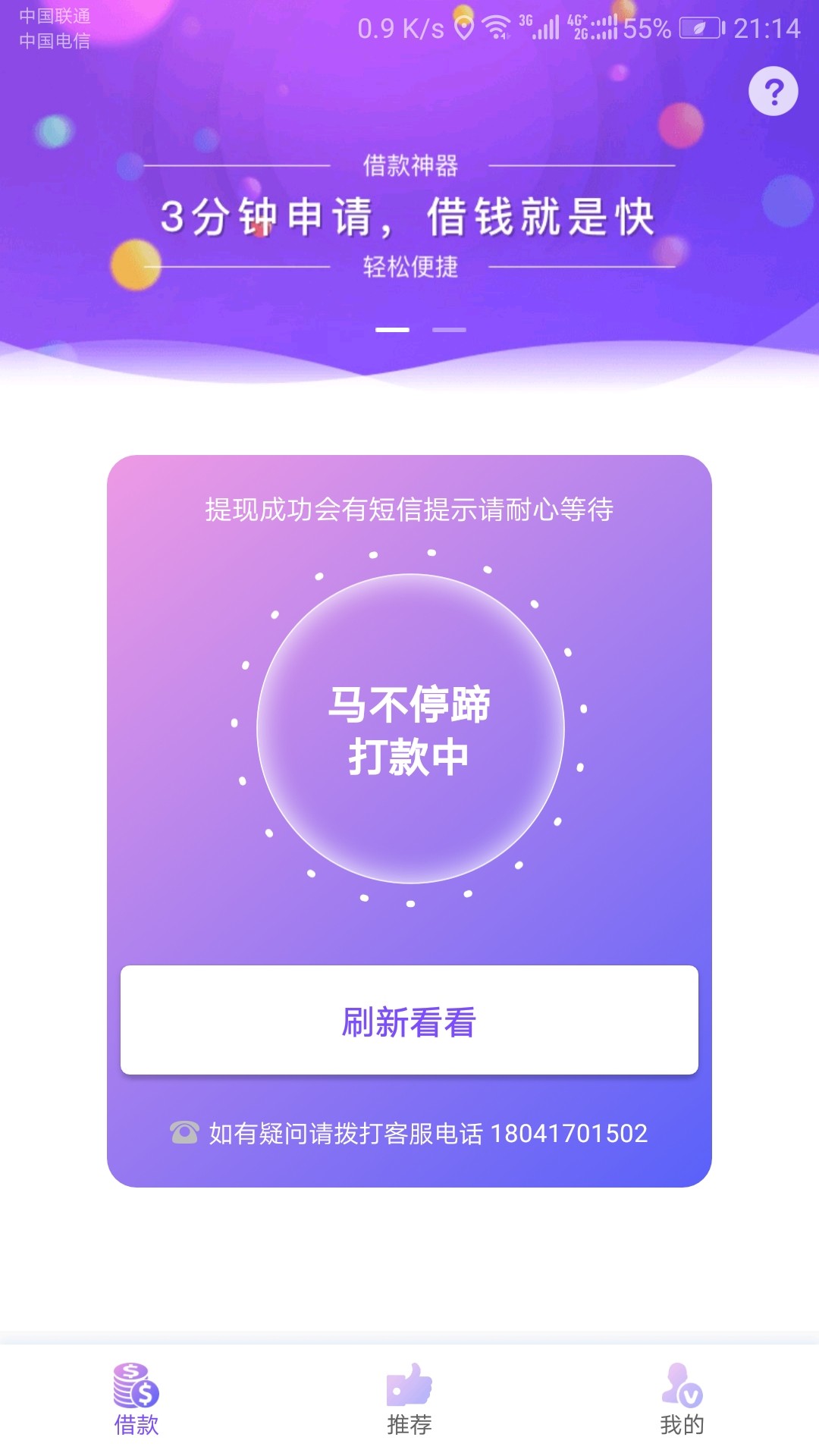 糖果贷有1700额度，稳吗？
12 / 作者:职业撸友 / 