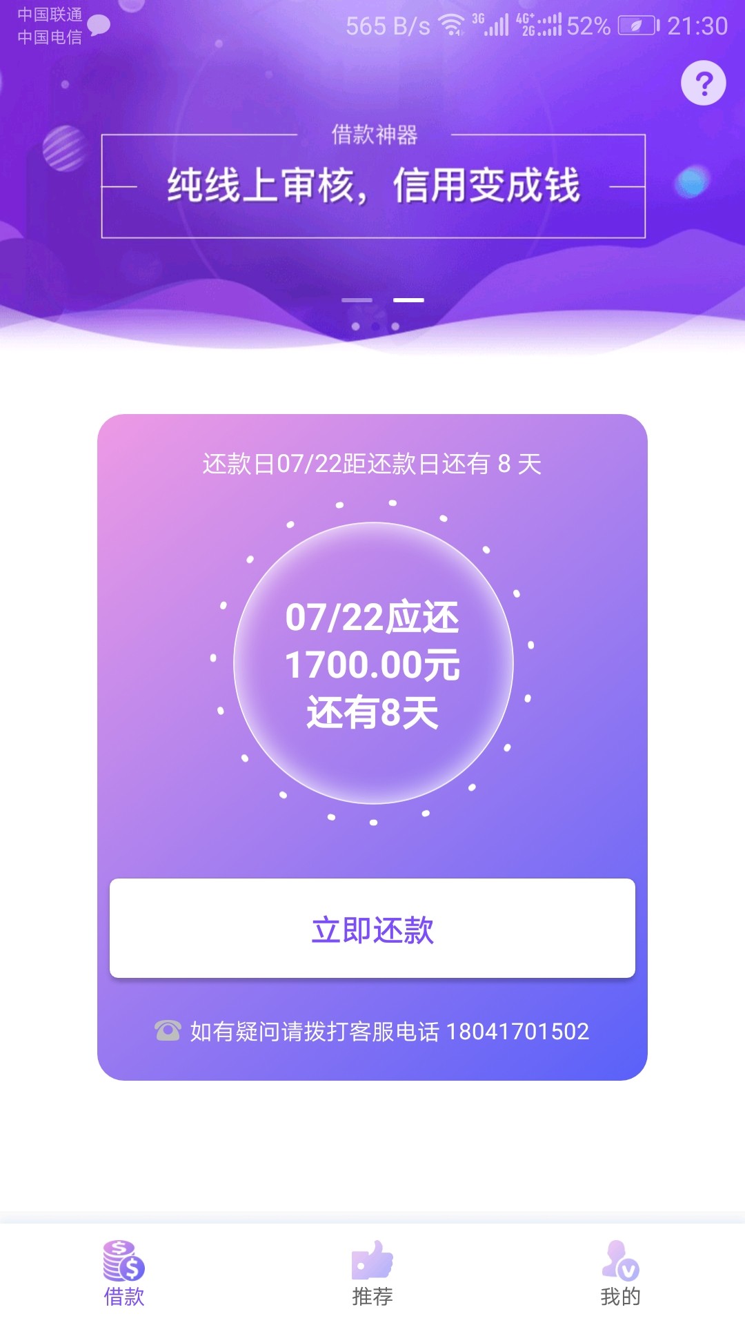 糖果贷有1700额度，稳吗？
32 / 作者:职业撸友 / 