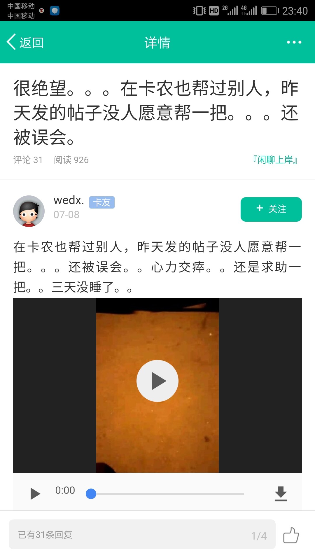 旧号被封了，又换号来骗崩溃秃驴，你又卷土重来骗钱啦，日结兼职大把，为啥不61 / 作者:繁花落寂 / 