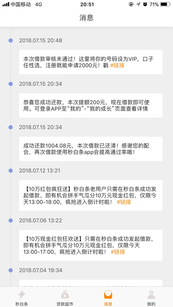 秒白条催收咋样昨天还款日，还了怕被套路
16 / 作者:瓜娃子妈卖批 / 