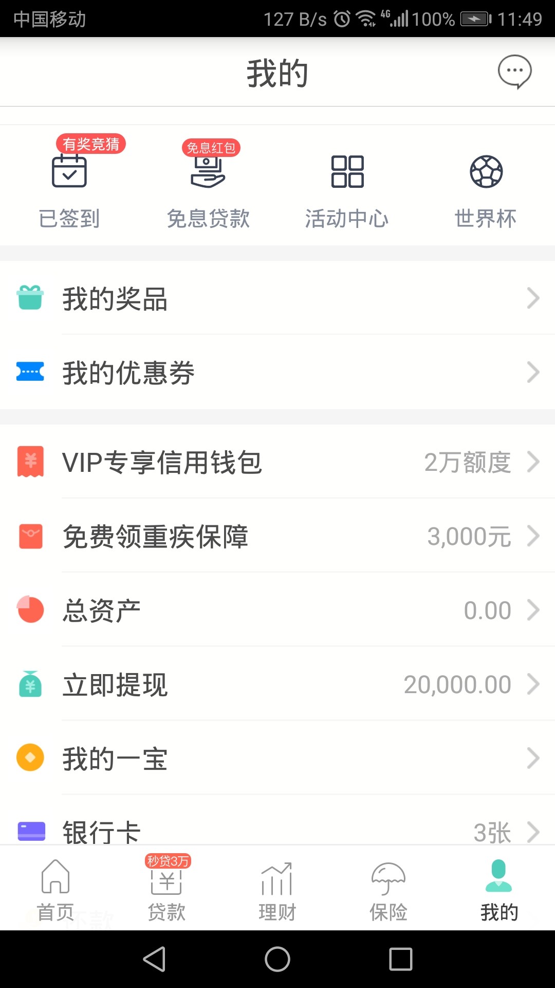 中国平安发给我信息，信用钱包给我2万额度，这个是真的吗？然后在平安一账通40 / 作者:人在旅途不孤单 / 