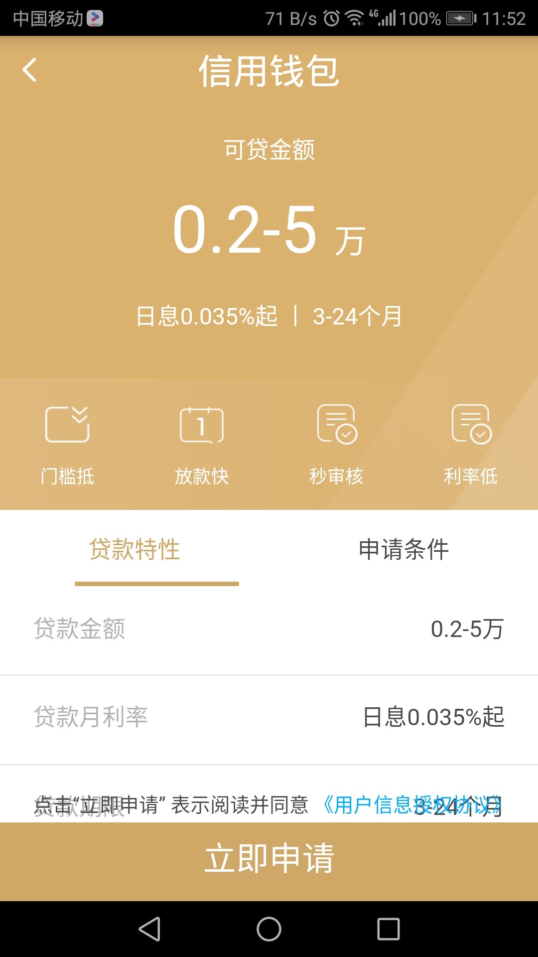 中国平安发给我信息，信用钱包给我2万额度，这个是真的吗？然后在平安一账通16 / 作者:人在旅途不孤单 / 