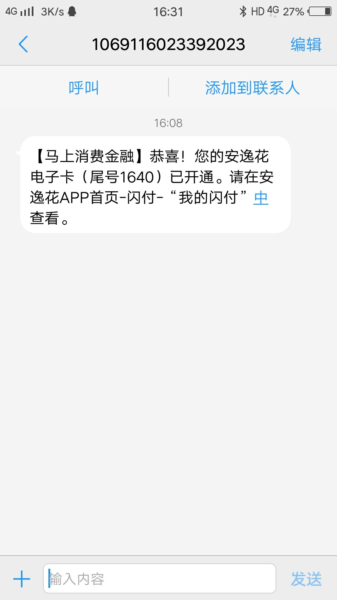 安@_@逸花提示您暂不支持提现和消费，如何破解安逸花提示您暂不支持提现和消49 / 作者:海1213 / 