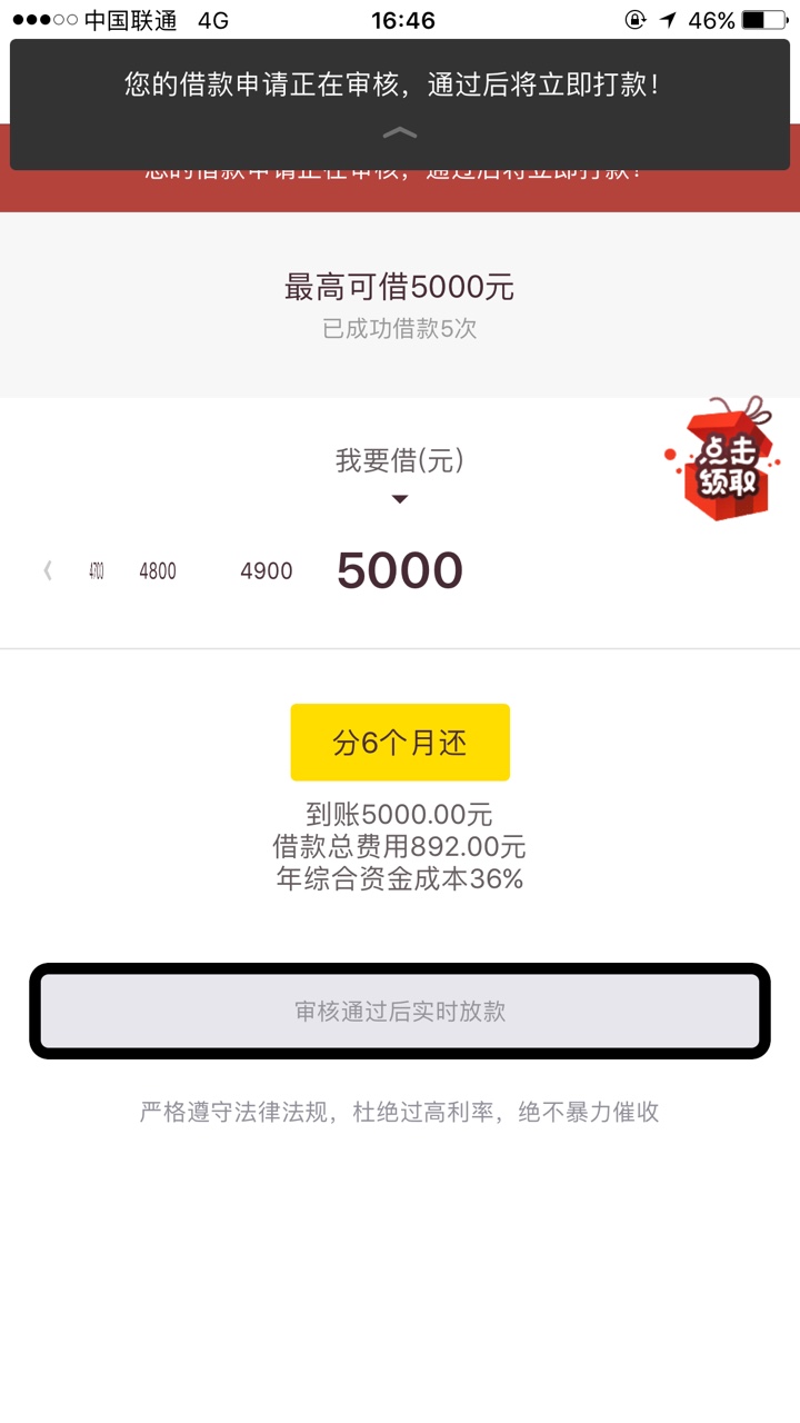 兄弟们，会不会失败！下回来，发现5000额度！稳吗！有吗！！！知道得我给红包86 / 作者:感觉失去感觉 / 