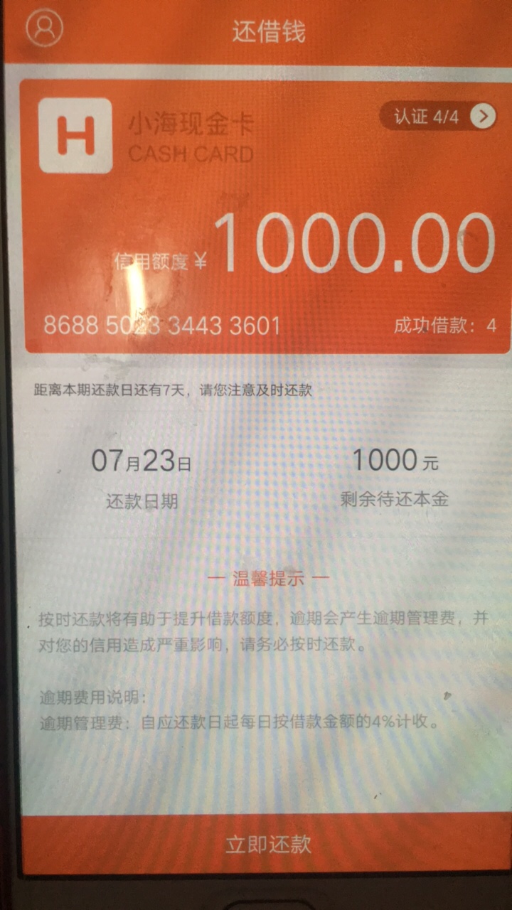 还借钱竟然过了。。我的资质可以看之前的帖子，通话非常烂，狗分一个负面没处56 / 作者:虫虫丶 / 
