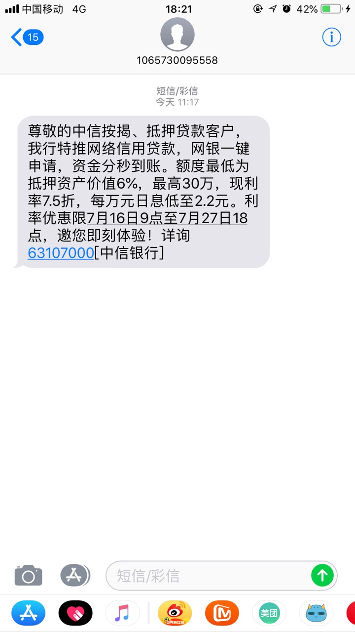 这个是中信的什么贷款是广告嘛

27 / 作者:赌狗没有好下场 / 