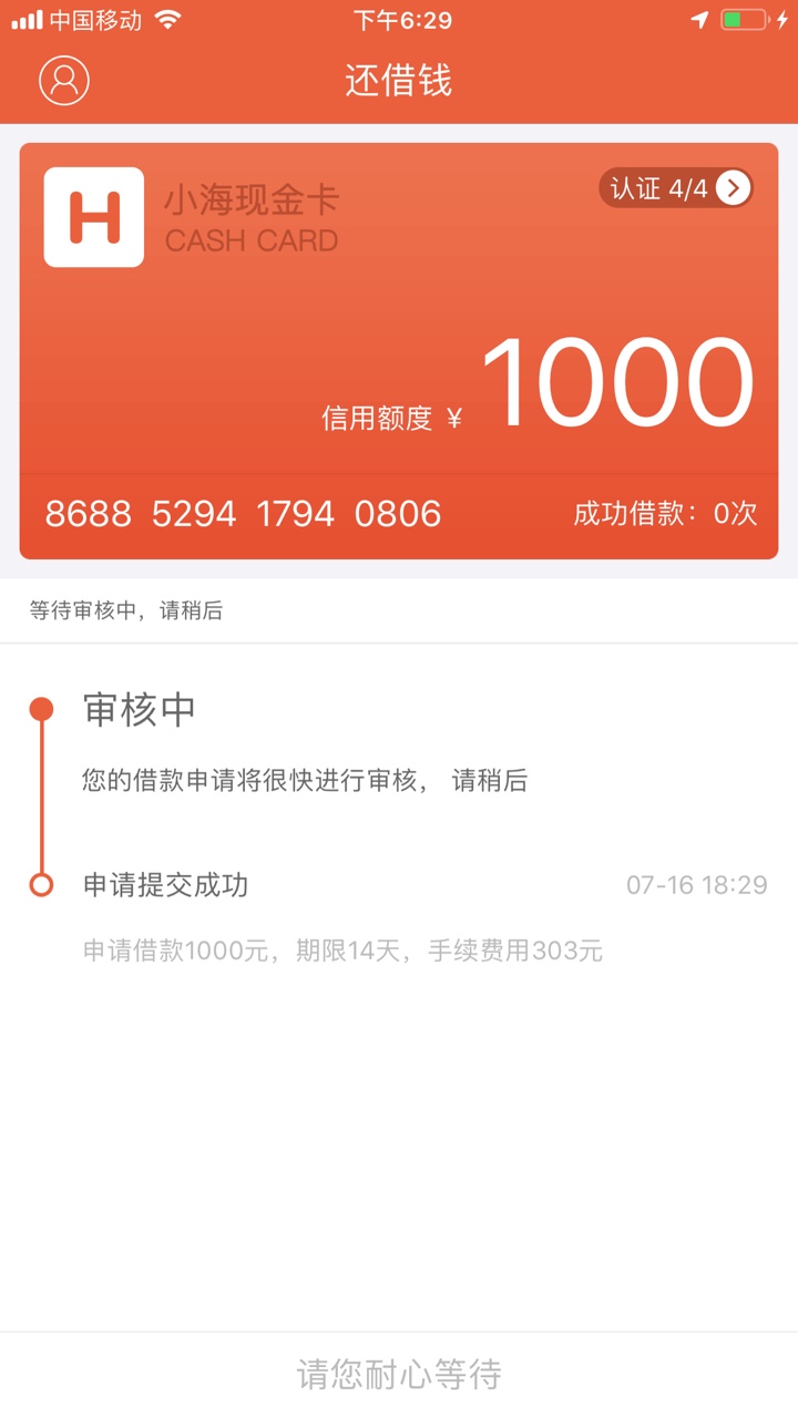 还借钱竟然过了。。我的资质可以看之前的帖子，通话非常烂，狗分一个负面没处66 / 作者:惨can / 