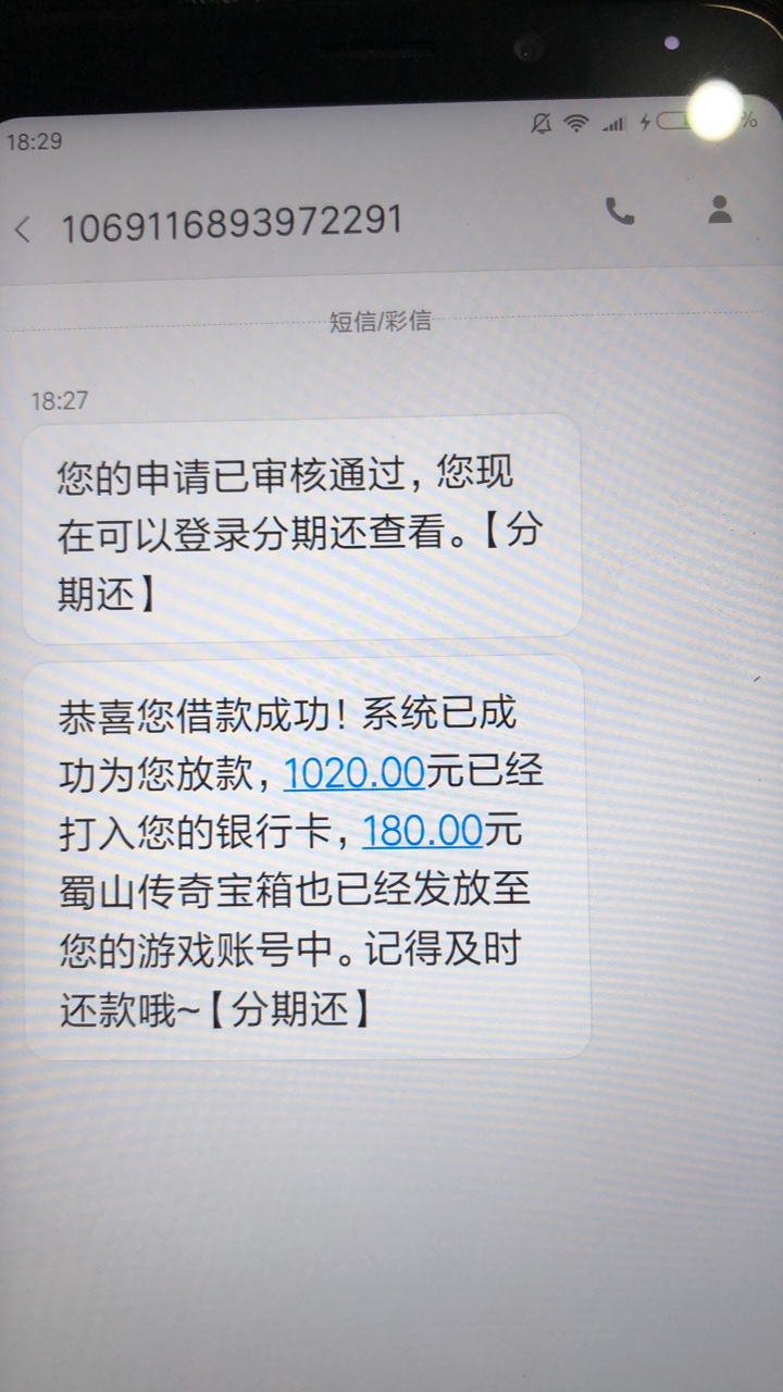 分期还  分期还  分期还今天看一个老哥发的还借钱  就是下载试试  搜索的时候58 / 作者:小小少年撸费他 / 