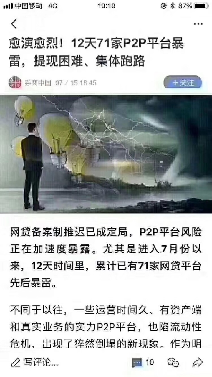 7月71家平台倒闭。反正坚持不还就是胜利，我70多个口子逾期一年多现在每天就144 / 作者:钟钟钟 / 