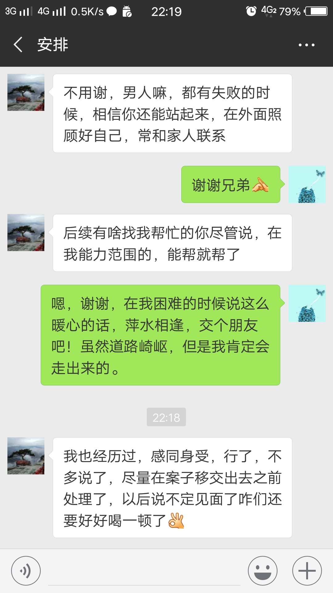 这两天遇到的催收都挺好的第一个暖人心，第二个感情牌打的有点假


81 / 作者:小鱼干仔 / 