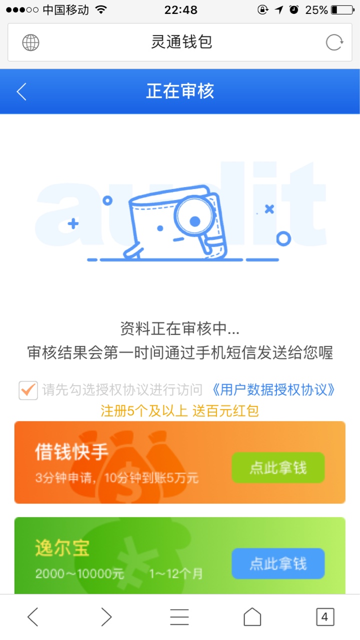 我:)，终于下款了，跟风中介发的灵通钱包别人说有回访但是我没接到，刚到我才90 / 作者:被收分的坑六分 / 