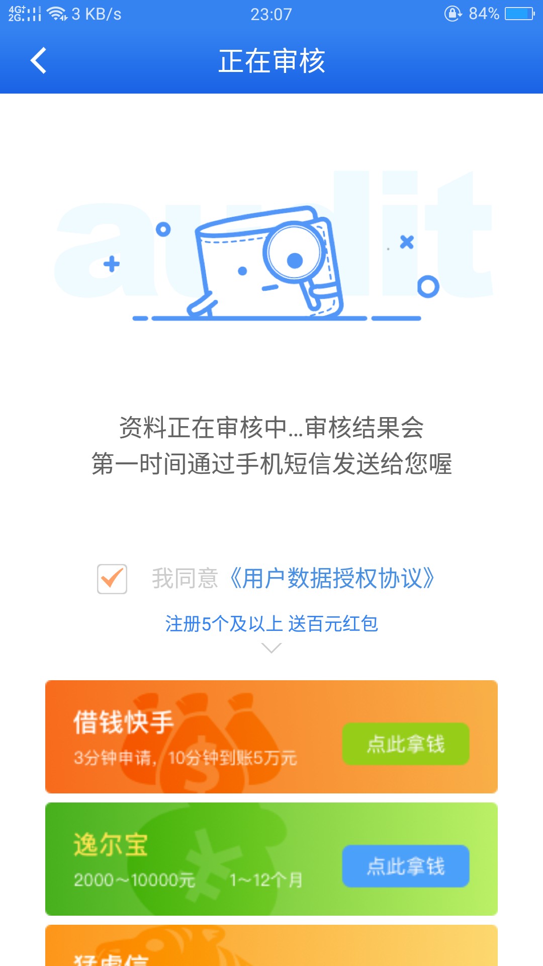 我:)，终于下款了，跟风中介发的灵通钱包别人说有回访但是我没接到，刚到我才85 / 作者:名字不让起 / 