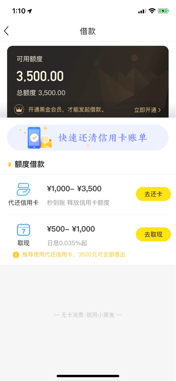 小黑鱼上征信吗？不上就秒了有额度，要买会员，到底上不上征信？

20 / 作者:梦想家安东尼 / 