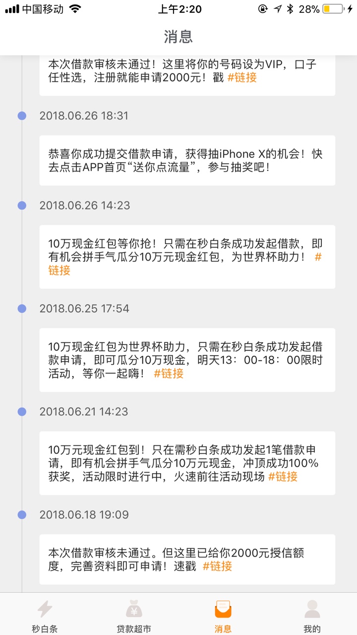 今天运气好好，哈哈，以前万年推不过的秒白条刚才更新App竟然给我通过了，哈25 / 作者:啊小哥 / 
